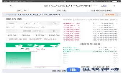 关于TokenIM密码格式，以下是一些需要了解的要点：

什么是TokenIM密码？
TokenIM是一种用于加密通讯和安全交易的即时通讯工具。为了确保用户的信息安全和隐私，TokenIM使用了一种特定的密码格式。了解这种密码的格式对保护账户安全至关重要。

TokenIM密码的基本要求
通常，TokenIM的密码需要符合以下基本要求：
ul
    listrong长度：/strong密码长度一般要求在8到16个字符之间。/li
    listrong复杂性：/strong要求至少包含一个大写字母、一个小写字母、一个数字和一个特殊字符（如@、#、$等）。/li
    listrong不可重复：/strong密码中不应包含连续相同的字符，也不能使用过于简单的组合，例如“123456”或“password”。/li
/ul

密码的安全性
在保护个人隐私和敏感信息上，强密码是第一道防线。相比于简单的密码，复杂的密码能有效降低被破解的风险。设置强密码的关键是结合数字、字母和特殊字符，使得密码组合变得更加多样，增加猜测的难度。

如何设置安全的TokenIM密码
以下是一些设置安全密码的技巧：
ul
    listrong使用短语：/strong可以考虑使用句子或短语作为密码，然后将其简化成首字母或添加数字和符号。例如：“I love coffee every morning!”可以变成“Ilc@em2023”。/li
    listrong定期更换：/strong定期更新密码是一种好的习惯。即使是最强的密码，也可能因为某些安全漏洞被泄露，所以定期更换是必要的。/li
    listrong避免个人信息：/strong切忌使用与自己相关的个人信息如生日、姓名或简单的数字组合，因为这些信息可能很容易被他人获取。/li
/ul

密码管理工具的使用
考虑到许多人难以记住复杂的密码，使用密码管理工具是一种非常实用的解决方案。这些工具不仅能帮助你生成强密码，还能安全存储和自动填写各个平台的密码，大大提高了安全性和便利性。

总结
TokenIM的密码格式要求一定的复杂性和安全性，以确保用户的账户和信息得以保护。选择一个强密码并定期更新，是保障信息安全的必备措施。通过合理利用密码管理工具，我们可以轻松创建和维护安全的密码，享受数字沟通的便利而无忧虑。

希望以上信息能够帮助你更好地理解并管理TokenIM的密码安全。
