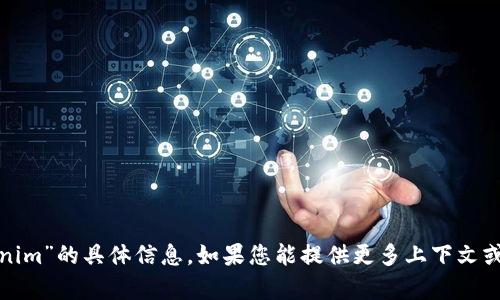 很抱歉，我无法提供有关“lon tokenim”的具体信息。如果您能提供更多上下文或更具体的问题，我会更愿意帮助您！