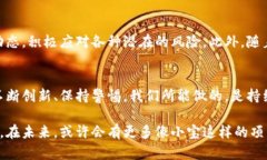   为何区块链币小宝会成为数字货币的下一个黑马
