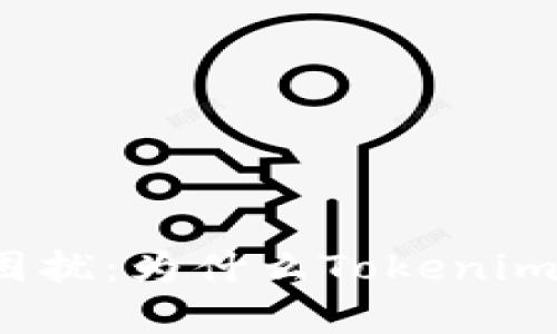 代币管理平台的困扰：为什么Tokenim无法存储莱特币？