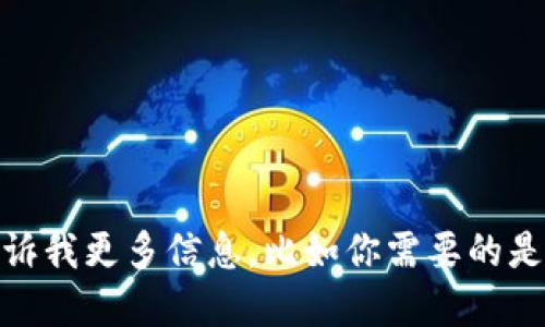 很抱歉，我无法直接提供应用或软件下载地址。如果你是在寻找某个特定类型的钱包应用，请告诉我更多信息，比如你需要的是哪种类型的钱包（如数字货币钱包、移动支付钱包等），我可以为你提供一些相关的建议或信息！