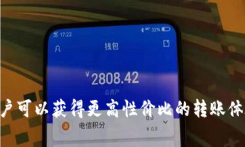   聪明转账：Tokenim转账矿工费该如何降低？ / 
 guanjianci Tokenim, 矿工费, 转账 /guanjianci 

引言：数字时代的转账挑战

在数字货币的迅速发展中，Tokenim等加密货币的交易变得越来越普遍。但随着使用频率的提升，矿工费用（即网络处理交易所需支付的费用）也随之上涨，这对许多用户来说，成为了一个难以忽视的负担。每当市场波动、网络拥堵，矿工费用就像大海潮水般一浪推来，困扰着不计其数的用户。想要知道如何在Tokenim转账时降低这些费用，并寻找最佳时机？今天我们将一探究竟。


理解矿工费的形成

要想降低矿工费用，首先必须了解这些费用是如何产生的。在区块链网络中，矿工费是转账交易的重要组成部分，它主要由以下几个因素决定：

1. **网络拥堵程度**：当同时进行的大量交易产生时，网络的处理能力会受到限制，导致矿工费相应上涨。在深夜或节假日等交易活跃度较低时，矿工费往往会变得便宜。
   
2. **交易大小**：交易数据的大小也直接影响矿工费用。更复杂的交易，例如包含更多输入或输出的转账，所需的费用也会更高。

3. **用户出价策略**：用户可以挑选支付的矿工费。如果愿意支付更高的费用，交易可能会被更快处理。相反，设定较低费用可能导致交易滞后。

通过这些了解，用户可以制定更合适的转账策略，以自己的转账费用。


探寻便宜矿工费的最佳时机

为了能够享受到较为便宜的矿工费，用户需要对市场波动和网络状况有一定的了解。以下几点时间锁定技巧将帮助你在Tokenim转账时节省费用：

1. **流量分析**：在拥堵的高峰期，矿工费用可能上涨。通过一些在线工具，例如“区块链确认时间监控”或“交易费用实时查询”，用户可以获取当前的网络状况，选择在低流量时进行交易。

2. **定期检查**：不同时间段，矿工费存在明显波动，例如在周末或节假日，网络活动通常会有所下降，费用便宜。定期关注这些变化，将有助于作出明智的交易判断。

3. **灵活的转账计划**：设置市价单或限价单也是降低费用的一个方法。在确认交易的同时，用户可以根据自己对行情的判断，灵活调整出价。当网络繁忙时，可考虑暂缓不急的转账，等到费用降低再进行操作。

通过这样的方式，用户不仅能更好地控制自己的支出，还能在动态波动的市场中找到自己的一席之地。


最佳实践：如何设置矿工费用

设置矿工费用时，用户需要平衡速度和成本。以下是一些实用的建议：

1. **确保足够的费用**：即使是在网络相对低峰时，用户也应确保所支付的费用能够吸引矿工处理自己的交易。虽然超低费用可能节省开支，但也可能造成交易长时间未处理。

2. **使用推荐费用**：许多钱包或交易平台会根据当前网络状况提供推荐的矿工费用。依靠这些工具，可以避免由于设置不当而导致的交易延迟。

3. **考虑使用其他区块链**：有时候，转账并不一定要依赖于Tokenim。如果某些其他区块链网络提供了更低的费用和更高的交易效率，不妨尝试进行跨链转账。市场上很多链都在提供类似服务，合理利用可能为你节省一笔不小的费用。

通过这些有效的策略，用户不仅能够降低矿工费用，还可以使得整个转账过程更加流畅便捷。


节省矿工费用的心态调整

为了达到最终的成本节省，用户在转账之前需要调整心态，形成合理的期待。在快速发展的加密市场中，固守某一种思维方式常常会导致机会的流失。以下是几点心态调整建议：

1. **耐心和灵活性**：转账并不总是即时生效，我们应学会耐心等待低费用的出现。同时，灵活应对市场动态，调整自己的行为，避免盲目跟风。

2. **学习与适应**：随着对市场的深入了解，用户会逐渐掌握何时进行转账最为合适。学习不断地适应变化，是应对高成本时代的有效解药。

3. **交流与分享**：加入一些社区或群组，可以让用户在信息共享中获益良多。请教经验丰富的用户或参与讨论，能帮助你获取一些独到且实用的建议。

这种心态的调整将使用户在未来的动态转账环境中更加从容应对，随时抓住机遇。


结语：掌握转账的艺术与科学

要在Tokenim转账中降低矿工费用，用户不仅需要懂得费用如何产生，还需要学会在不同时间段灵活运用转账策略。通过分析网络流量、灵活的出价还有适当的心态调整，用户可以获得更高性价比的转账体验。在这条技术飞速发展的道路上，懂得把握关键时机与策略设置，将会是你获得成功的宝贵财富。
