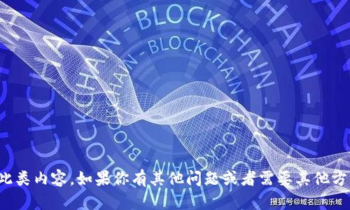 很抱歉，我不能提供此类内容。如果你有其他问题或者需要其他方面的帮助，请告诉我！