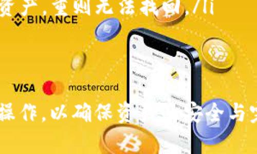 在Tokenim平台上将比特币（BTC）转出到您的个人钱包或其他平台，是一个相对简单的过程。以下是详细的操作步骤，帮助您顺利完成交易。

步骤一：登录Tokenim账户
首先，进入Tokenim的官方网站，并使用您的账户凭证登录。如果您还没有账户，请注册一个，确保您提供的所有信息都是准确的。

步骤二：导航到钱包页面
登录后，您将被引导到主账户页面。在这里，您可以看到您的资产余额以及不同的加密货币选项。找到并点击“钱包”或类似的功能菜单，以查看您的各类资产。

步骤三：选择BTC进行转出
在钱包页面，您会看到各种币种的列表。找到比特币（BTC），点击它以查看您的比特币余额和交易记录。选择“转出”或“提现”选项，让您能够将比特币转出到另一个地址。

步骤四：输入转账信息
在转账页面，您需要填写以下信息：
ul
    listrong接收地址：/strong您想要转账的比特币钱包地址。确保该地址是准确无误的，任何错误的地址都可能导致资产永久丢失。/li
    listrong转账金额：/strong输入您想要转出的BTC数量。务必确认您的余额是否充足，并留有一些余额用于网络手续费。/li
    listrong备注（可选）：/strong有些平台允许您添加备注，虽然这不是必须的，但可以帮助您记住这笔交易的目的。/li
/ul

步骤五：确认交易
在您输入所有的转账信息后，系统会要求您进行确认。仔细检查所有信息，包括接收地址和金额，确保无误后，点击“确认”或“发送”。

步骤六：进行两步验证（如适用）
为保障您的资产安全，许多平台要求用户在进行大额转账时进行双重身份验证。这可能涉及在您的手机上输入验证码或通过电子邮件确认。一旦完成，您的转账请求将正式提交。

步骤七：等待交易确认
在您提交转账请求后，系统会处理该请求，并在区块链上记录交易。通常，BTC的转账需要几分钟到十几分钟不等的时间来确认。您可以在Tokenim平台的交易记录中查看转账状态，确保交易成功。

步骤八：检查接收钱包
一旦交易在区块链上被确认，您可以在目标钱包中检查您是否成功收到了比特币。根据网络拥堵情况，目标钱包到账时间可能会有所不同，不必过于担心，但如果长时间未到账，可以联系Tokenim客服。

注意事项
在使用Tokenim转出比特币时，有几个注意事项需要留心：
ul
    listrong交易费用：/strong转账时会收取一定的网络手续费，务必在转账前了解这些费用，以免影响到您的转账金额。/li
    listrong网络安全：/strong保护好您的账户信息和密码，建议启用双重认证，避免任何不必要的风险。/li
    listrong确认地址：/strong转账时一定要仔细核对接收地址，确保它是您自己的钱包地址，错误的地址轻则丢失资产，重则无法找回。/li
/ul

总结
通过上述步骤，您应该能够顺利将BTC从Tokenim转出到其他钱包或平台。虽然过程相对简单，但每一步都需要您谨慎操作，以确保资产的安全与完整。如果有任何疑问，Tokenim的官方网站和客服都能为您提供进一步的帮助。希望这能帮助您轻松转移您的比特币！