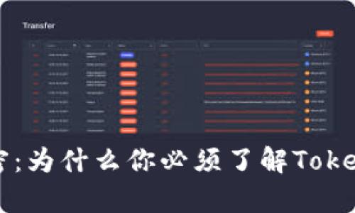 苹果的秘密：为什么你必须了解Tokenim的真相