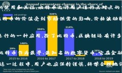区块链和比特币是两个密切相关但又各自独立的