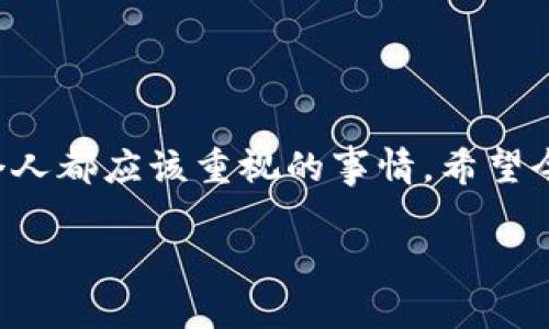 在讨论如何找到tokenim地址之前，首先了解一下tokenim是什么以及tokenim地址的重要性。

什么是Tokenim？
Tokenim是一种基于区块链技术的数字资产管理平台，专注于提供一个安全、透明的环境，用于交易和管理各种数字资产。用户在Tokenim平台上能够方便地存取和交易不同类型的加密货币以及各种代币，尤其是在去中心化金融（DeFi）和非同质化代币（NFT）领域。

Tokenim地址的作用
在数字货币的世界中，每个用户都有一个唯一的地址，这个地址就像是你的银行账户号码。Tokenim地址不仅用于接收和发送代币，还用于在平台上进行各种交易和操作。例如，当你想从Tokenim提现到其他钱包，或者进行代币交换时，这个地址就是必不可少的。

如何查询Tokenim地址？
找到你的Tokenim地址相对简单，以下是几个步骤帮助你轻松查询：

h4步骤一：登录你的Tokenim账户/h4
首先，你需要访问Tokenim的官方网站或者应用程序。输入你的用户名和密码进行登录。如果你启用了双重认证，请按照系统提示完成验证。

h4步骤二：进入个人账户设置/h4
登录成功后，通常在页面的右上角或左侧菜单中，你会看到一个“账户”或“个人设置”的选项。点击这个选项进入你的个人账户信息页面。

h4步骤三：寻找你的Tokenim地址/h4
在个人账户信息页面，通常会显示你的钱包地址。这可能会以“钱包地址”或“Tokenim地址”标记。如果有多个钱包（如以太坊、比特币等），请确保找到对应的Tokenim地址以进行正确的交易。

确保安全性
在查询和使用你的Tokenim地址时，记得保护你的账户信息和私钥。遵循这些安全性建议：
ul
li不要在公共场合或不安全的网络上输入你的账户信息。/li
li如果可能，使用硬件钱包来储存你的加密资产。/li
li定期更新你的密码，并启用双重认证，以增加账户的安全性。/li
/ul

如果无法找到Tokenim地址怎么办？
如果经过以上步骤，你仍然无法找到你的Tokenim地址，建议采取以下措施：
ul
li联系Tokenim的客服支持，提供你的账户信息，寻求他们的帮助。/li
li查阅Tokenim官网或社区论坛，寻找类似问题的解决方案。/li
li确保你使用的是最新版本的Tokenim应用，旧版本有时可能会存在bug导致信息显示不全。/li
/ul

总结
找到Tokenim地址并不复杂，关键是在于细心操作和注意安全。在这个数字时代，保护个人信息和资产安全是我们每个人都应该重视的事情。希望今天的分享能帮助你顺利找到并安全使用你的Tokenim地址。

以上是关于如何查询Tokenim地址的详细介绍。如果还有其他问题或建议，请随时与我们联系。