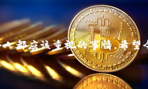 在讨论如何找到tokenim地址之前，首先了解一下tokenim是什么以及tokenim地址的重要性。

什么是Tokenim？
Tokenim是一种基于区块链技术的数字资产管理平台，专注于提供一个安全、透明的环境，用于交易和管理各种数字资产。用户在Tokenim平台上能够方便地存取和交易不同类型的加密货币以及各种代币，尤其是在去中心化金融（DeFi）和非同质化代币（NFT）领域。

Tokenim地址的作用
在数字货币的世界中，每个用户都有一个唯一的地址，这个地址就像是你的银行账户号码。Tokenim地址不仅用于接收和发送代币，还用于在平台上进行各种交易和操作。例如，当你想从Tokenim提现到其他钱包，或者进行代币交换时，这个地址就是必不可少的。

如何查询Tokenim地址？
找到你的Tokenim地址相对简单，以下是几个步骤帮助你轻松查询：

h4步骤一：登录你的Tokenim账户/h4
首先，你需要访问Tokenim的官方网站或者应用程序。输入你的用户名和密码进行登录。如果你启用了双重认证，请按照系统提示完成验证。

h4步骤二：进入个人账户设置/h4
登录成功后，通常在页面的右上角或左侧菜单中，你会看到一个“账户”或“个人设置”的选项。点击这个选项进入你的个人账户信息页面。

h4步骤三：寻找你的Tokenim地址/h4
在个人账户信息页面，通常会显示你的钱包地址。这可能会以“钱包地址”或“Tokenim地址”标记。如果有多个钱包（如以太坊、比特币等），请确保找到对应的Tokenim地址以进行正确的交易。

确保安全性
在查询和使用你的Tokenim地址时，记得保护你的账户信息和私钥。遵循这些安全性建议：
ul
li不要在公共场合或不安全的网络上输入你的账户信息。/li
li如果可能，使用硬件钱包来储存你的加密资产。/li
li定期更新你的密码，并启用双重认证，以增加账户的安全性。/li
/ul

如果无法找到Tokenim地址怎么办？
如果经过以上步骤，你仍然无法找到你的Tokenim地址，建议采取以下措施：
ul
li联系Tokenim的客服支持，提供你的账户信息，寻求他们的帮助。/li
li查阅Tokenim官网或社区论坛，寻找类似问题的解决方案。/li
li确保你使用的是最新版本的Tokenim应用，旧版本有时可能会存在bug导致信息显示不全。/li
/ul

总结
找到Tokenim地址并不复杂，关键是在于细心操作和注意安全。在这个数字时代，保护个人信息和资产安全是我们每个人都应该重视的事情。希望今天的分享能帮助你顺利找到并安全使用你的Tokenim地址。

以上是关于如何查询Tokenim地址的详细介绍。如果还有其他问题或建议，请随时与我们联系。