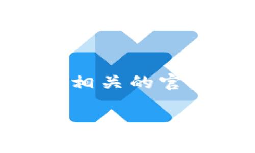 Tokenim 是一个与加密货币相关的平台，它通常支持多种交易所。具体支持哪些交易所可能会随时间变化，因此建议您查看 Tokenim 官方网站或相关社区，以获取最新信息。

一般来说，加密货币交易所的支持情况可能包括以下几种主流平台：

1. **币安（Binance）**
2. **火币（Huobi）**
3. **Coinbase**
4. **Kraken**
5. **OKEx**

如果您希望了解某个特定交易所上的 Tokenim 支持情况，建议访问该交易所的官方网站或查阅相关的官方公告。此外，可以在 Tokenim 的社交媒体账号或论坛中与其他用户交流，以获得更具体的信息。

如果您对 Tokenim 或特定交易所有更深入的问题，欢迎继续提问！