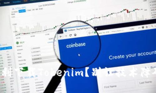 如何在苹果手机上顺利下载Tokenim？别让技术障碍阻挡你的投资之路！