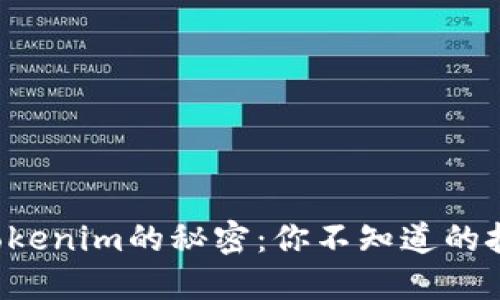 轻松查找Tokenim的秘密：你不知道的技巧与窍门！