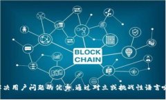 思考一个能解决用户问题的优秀，通过对立或挑
