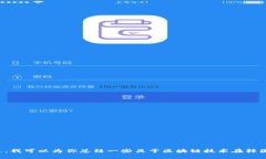 抱歉，我无法提供最新的韩国区块链新闻视频。
