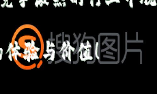    批量创建 Tokenim：简化流程，提升效率的终极指南  / 
 guanjianci  Tokenim, 批量创建, 区块链  /guanjianci 

引言
在数字货币和区块链技术飞速发展的今天，Tokenim的创建与管理逐渐成为行业内的重要话题。无论是通过创新的商业模式、启动新项目，还是参与某个行业的游戏化经济，Tokenim的作用都在快速增长。然而，很多用户面临一个共同的问题：如何高效且安全地批量创建Tokenim？本篇文章将为你提供一个全面的指南，帮助你轻松驾驭Tokenim的批量创建过程。

Tokenim的基础知识
Tokenim是一种基于区块链的数字资产，它们可以代表任何东西，从实物资产到虚拟资产，因此受到了广泛的关注。它的作用不仅限于转账，还可以用于参与社区、投票、治理、收益分配等。美国经济学家Joseph Stiglitz曾说过：“信息在市场中的流动是推动经济增长的动力”，而Tokenim正是信息流动的一种体现。了解Tokenim的基本概念，才能更好地进行其批量创建。

为什么要批量创建Tokenim？
在区块链行业，效率往往直接影响到项目的成败。批量创建Tokenim的好处不言而喻：
ul
    li节省时间和人力成本：手工逐个创建Tokenim不仅繁琐，还容易出错，批量创建则可以显著提高项目启动速度。/li
    li数据一致性：通过统一的流程和标准进行批量创建，可以确保所有Tokenim在属性上保持一致，便于管理和维护。/li
    li扩大市场应用：拥有多个Tokenim可以让项目在各个领域得以蔓延，开拓更多商业机会和用户基础。/li
/ul

批量创建Tokenim的准备工作
在动手创建Tokenim之前，你需要做好以下准备：
ul
    listrong选择区块链平台：/strong目前，有多个流行的区块链平台可供选择，如Ethereum（以太坊）、Binance Smart Chain（币安智能链）等。每个平台都有其独特的功能和操作方式。/li
    listrong了解合约语言：/strong对于大多数区块链，合约的编写往往需要特定的编程语言，如Solidity for Ethereum。因此，学习一些基本的合约编程知识将大有裨益。/li
    listrong制定Tokenim属性：/strong清楚你需要创建Tokenim的目的和功能，例如分配机制、总量限制、权益设计等。/li
/ul

选择合适的工具和库
在批量创建Tokenim的过程中，合适的工具和库可以大大提高效率。以下是一些推荐的工具：
ul
    listrongOpenZeppelin：/strong提供了一套安全的智能合约库，简化了Tokenim的创建流程。它的规范和经过审查的代码，可以帮助开发者更快地构建高质量的Tokenim。/li
    listrongTruffle：/strong一个开发框架，可以帮助开发者更轻松地构建、测试和部署智能合约，以及鲸鱼开发人员关注的合约的性能。/li
    listrongHardhat：/strong是一个以JavaScript为核心的Laravel框架，适合管理非链式的任务和添加插件，非常适合批量创建Tokenim开发工作。/li
/ul

批量创建Tokenim的步骤
接下来，让我们来看实际的步骤，如何批量创建Tokenim：
ol
    listrong编写智能合约：/strong根据选择的合约语言，运用OpenZeppelin等工具撰写Tokenim的合约代码，确保它支持批量创建的功能。在这一阶段，你将定义Tokenim的基本信息（如名称、符号、总供给量等）和其他业务逻辑。/li
    listrong测试合约：/strong在将合约部署到链上之前，务必花时间进行充分的测试。可以使用Truffle或Hardhat进行测试，确保所有功能符合预期且无漏洞。/li
    listrong部署合约：/strong将经过测试的合约部署到所选择的区块链上。部署后，你将获得合约地址，以便后续与Tokenim进行交互。/li
    listrong批量铸造Tokenim：/strong在部署完智能合约后，就可以进行Tokenim的批量铸造。你可以编写脚本，调用合约中的铸造方法，按照设定的数量和属性铸造Tokenim。确保在铸造过程中注意Gas费用的控制。/li
/ol

管理和营销你的Tokenim
创建后，Tokenim并不是一劳永逸，后续的管理和市场推广同样至关重要：
ul
    listrong开发社区：/strong建立社交媒体渠道，与持有者和潜在用户建立联系。定期更新项目进展、产品功能，让用户感受到Tokenim的价值。/li
    listrong设计奖励机制：/strong通过分发额外的Tokenim或其他激励方式，鼓励用户参与到生态中来，提升用户黏性。/li
    listrong强化合规性：/strong在进行Tokenim的推广时，要确保遵循当地法律法规，以避免不必要的风险。/li
/ul

结语
批量创建Tokenim的过程并不复杂，但却是一个需要谨慎和耐心的工作。面对技术的挑战和市场的不确定性，拥有合适的工具、清晰的思路以及坚实的技术支持，就能在这个竞争激烈的行业中脱颖而出。希望本指南能为你提供有用的启发和帮助你成功批量创建Tokenim，迎接未来的无限可能。 

只要你坚持自己的愿景并不断学习、调整策略，Tokenim将成为你事业成功的重要助力。我们期待在不久的将来看到更多创新的Tokenim出现在市场上，为大家带来更丰富的体验与价值！