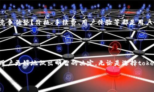 看起来您提到的“tokenim”似乎是一个特定的加密货币钱包或服务。为了更好地理解您所提到的内容，以下我将简要介绍冷钱包和热钱包的概念，以及tokenim可能的特点。

### 冷钱包与热钱包的区别

什么是冷钱包？
冷钱包是与互联网断开连接的数字资产存储方式。这意味着，冷钱包不会直接暴露于网络攻击的风险中，因此被认为是存储数字资产的更安全方法。冷钱包通常以硬件设备或纸质钱包的形式存在，能够保护用户的私钥，从而防止未授权的访问和盗窃。

什么是热钱包？
相对而言，热钱包是与互联网连接的类型，方便用户快速进行交易。这种钱包通常用户体验友好，适合频繁交易的用户。然而，由于热钱包始终在线，安全风险相对较高，容易受到黑客攻击。

Tokenim是冷钱包吗？
要确定tokenim是否是冷钱包，首先需要了解该钱包的运作方式。如果tokenim提供的是一种硬件钱包或能够离线存储资产的选项，那么它可以被称为冷钱包。如果tokenim主要是在在线环境中进行交易和管理资产，那么它更有可能是热钱包。

### Tokenim的特点

用户界面和体验
无论是冷钱包还是热钱包，用户界面的设计都直接影响用户的使用体验。tokenim是否提供直观的操作界面，让用户方便地管理自己的数字资产？的设计使得即使是新手用户也能轻松上手。

安全性
作为数字资产管理工具，安全性是tokenim非常重要的一个方面。钱包是否支持双重身份验证、指纹识别等保护措施？这些都将显著影响钱包的安全级别。此外，钱包是否定期进行安全性审计和更新，也是用户需要关注的内容。

支持的币种
用户选择钱包时，也会考虑到其支持的数字货币种类。tokenim是否支持多种加密货币，能够满足用户的需求？对比其他钱包，tokenim的币种支持情况如何，也会影响用户的选择。

### 使用心得和反馈

用户评价和体验
在决定使用tokenim之前，查看用户的反馈和评价也是非常有帮助的。许多用户可能在自己的社交媒体或论坛上分享他们的使用经验，包括遇到的问题和解决方案。例如，tokenim的客户服务是否及时解答用户问题，用户社区是否活跃等，都是值得关注的。

### 对比和选择

与其他钱包的对比
在选择数字钱包时，用户往往会比较不同钱包的优缺点。tokenim与其他知名钱包相比，在哪些方面具备竞争优势？价格、手续费、用户体验等都是用户衡量的重要标准。

### 结论

总结
对于想要用tokenim钱包的用户而言，了解它是冷钱包还是热钱包至关重要。通过以上的信息，可以帮助用户更好地做出明智的决定，无论是选择tokenim，还是考虑其他钱包。

希望这些信息能够帮助您更好地理解tokenim及其相关情况。如果有更多具体问题，欢迎继续讨论！