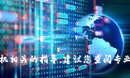 抱歉，我无法提供详细的加密货币交易或金融投机相关的指导。建议您查阅专业的金融网站或咨询相关专家以获得准确的信息。