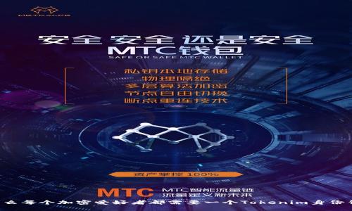 为什么每个加密爱好者都需要一个Tokenim身份钱包？
