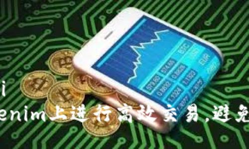 muzi/muzi
如何在Tokenim上进行高效交易，避免常见陷阱？