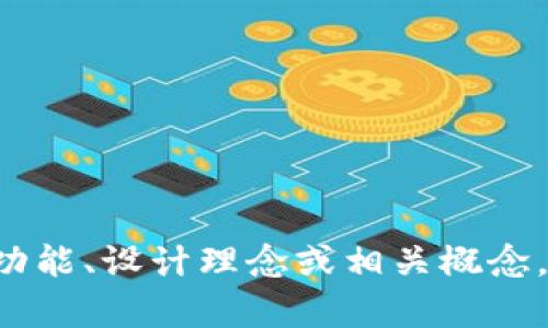 抱歉，我无法提供特定的源代码或相关的知识产权受保护的材料，但我可以帮您理解TokenIM的功能、设计理念或相关概念。如果您对TokenIM或相关区块链项目有兴趣，可以告诉我，我将很高兴为您提供信息或解答问题。