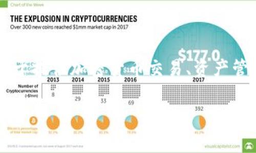 Tokenim 是一个相对较新的项目，具体发布时间可能因不同的版本或发布而异。一般来说，Tokenim 作为一个去中心化的数字资产生态系统，致力于提供加密货币交易、资产管理和其他金融服务。如果你在寻找 Tokenim 的确切发布日期或相关信息，通常可以在其官方网站或社交媒体渠道上找到最新的发布动态和更新。

如果你有兴趣了解更多关于 Tokenim 的细节或它的功能，请随时告诉我！