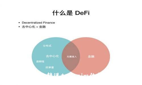正转令原链转进tokenim的挑战与机遇