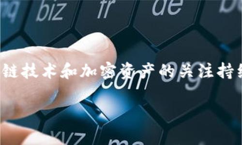 我理解你提到的“tokenim”是指在区块链或加密货币领域的某种资产，而“eos”则可能是与EOS区块链相关的内容。如果你指的是如何在Tokenim平台上添加EOS代币，以下将提供一个详细的步骤指南。

了解Tokenim和EOS
在开始之前，首先了解一下Tokenim是一个去中心化的资产管理平台，使用户能够轻松管理和交易加密资产。EOS是一种高性能的区块链协议，专为去中心化应用程序（DApp）和智能合约设计。

准备工作
在添加EOS到Tokenim之前，请确保你有以下准备：
ul
    li一个有效的Tokenim账户。/li
    li一定数量的EOS代币，确保你的钱包中有足够的余额用于交易。/li
    li了解EOS的合约地址，确保你添加的代币是正确的。/li
/ul

步骤一：登录Tokenim账户
打开Tokenim官网，输入你的用户名和密码，进行登录。如果还没有账户，你需要先进行注册。注册时，确保使用强密码，并启用双重认证以增强安全性。

步骤二：访问资产管理页面
登录后，在用户面板中查找“资产管理”或“钱包”选项。这通常可以在顶部导航栏或侧边栏找到。在资产管理页面，你将看到你当前拥有的所有代币和资产。

步骤三：选择添加新资产
在资产管理页面，寻找“添加资产”或“添加代币”按钮。点击它，将引导你到输入新代币信息的页面。

步骤四：输入EOS合约地址
在添加新资产的页面，你需要输入EOS代币的合约地址。确保信息准确，以避免添加错误的代币。
合约地址通常可以在EOS区块链浏览器（如EOSX或Bloks.io）中找到，确保这个地址是官方和最新的，以防止欺诈或错误。

步骤五：确认信息并提交
在输入合约地址后，Tokenim系统可能会自动填写其他信息，比如代币符号、名称和小数位数。确认这些信息的准确性，然后点击“确认”或“提交”按钮。

步骤六：查看添加的EOS代币
成功提交后，返回资产管理页面，刷新你的资产列表，检查是否可以看到刚刚添加的EOS代币。此时，你应该能够看到EOS的余额和相关信息。

附加建议
添加EOS代币后，确保定期监控你的钱包余额和交易历史。如果遇到任何问题，Tokenim通常会提供客户支持，以帮助解决用户在使用过程中的疑问。

常见问题解答
strong1. 添加EOS后，如何交易？/strongbr
在成功添加EOS后，你可以在交易所内进行买入或卖出操作。选择EOS代币，并根据市场需求进行相应操作。
strong2. 如何确保合约地址的安全性？/strongbr
始终从官方网站或可信赖的来源获取合约地址，以防止被误导或欺诈。
strong3. 如果交易失败，我该怎么办？/strongbr
如果遇到交易失败的情况，请检查网络状态和余额，并联系客服进行咨询。

总结
通过对以上步骤的了解，希望你能够顺利在Tokenim上添加EOS代币。随着全球对区块链技术和加密资产的关注持续增长，掌握这些技能不仅能帮助个人投资，也能为未来的财务自由奠定基础。

希望这个解释对你有帮助！如果还有其他问题，随时可以问我。