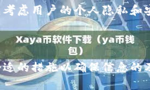 在大多数情况下，TokenIM（一个多平台的即时通讯工具）至今不支持多个设备的同时登录。这意味着用户通常只能在一台设备上保持在线状态。当你在另一台设备上登录时，之前的设备将会被强制登出。这种设计是为了提高安全性，防止未授权访问和数据泄露。

TokenIM多设备登录的现状

首先，了解TokenIM的架构是很重要的。TokenIM作为一个专注于快速、安全的即时通讯平台，它主要利用区块链技术来保障信息的安全性和隐私保护。在这样的架构下，同时登录多个设备可能会引发同步问题或安全隐患。因此，目前的设计选择是让每次登录都会清除之前的登录状态。

如何管理你的TokenIM账户

如果你依然希望在不同场合使用TokenIM，例如在工作电脑和个人手机之间切换，可以考虑以下几点：

ul
    listrong选择合适的设备/strong：在你需要频繁使用TokenIM的场合选择最常用的设备进行登录，尽量减少切换的频率。/li
    listrong设置消息通知/strong：在你主打的设备上启用消息通知，这样可以确保你不会错过重要信息，即使是在其他设备上无法访问TokenIM。/li
    listrong使用网页版/strong：如果TokenIM提供了网页版的支持，建议利用该功能，这样你能够通过浏览器在任意设备上访问你的消息。/li
/ul

TokenIM的安全性与隐私保护

TokenIM之所以选择不支持多设备同时在线的功能，实际上也是基于对用户安全性的考虑。在信息安全日益重要的今天，应用程序的设计必须优先考虑用户的个人隐私和安全问题。通过限制登录设备，TokenIM可以有效降低账号被盗用的风险。

总结

尽管TokenIM不支持同时在多个设备上登录，但其在安全性和隐私保护方面的策略是合理的。用户在使用这款应用时应充分理解这一点，并采取合适的措施以确保信息的及时获取和安全传输。随着技术的进步，相信未来TokenIM可能会开放更多的多设备使用选项，但当前的选择还是为用户提供了最基本的安全保障。