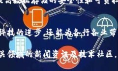 区块链技术的快速发展推动了许多新项目的出现