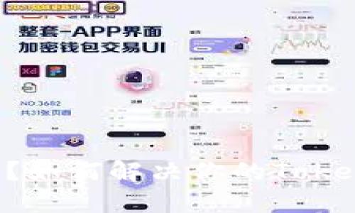 ETH余额不足？如何解决你的Tokenim交易烦恼