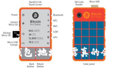 保护你的Tokenim钱包：地址泄露真的会让你陷入危险吗？