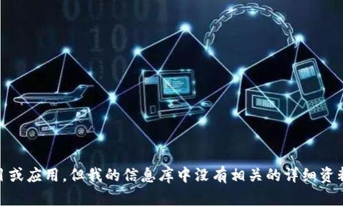 对不起，您提到的“tokenim”可能指的是某种特定的项目或应用，但我的信息库中没有相关的详细资料。请提供更多背景或详细信息，我将尽力为您提供帮助。