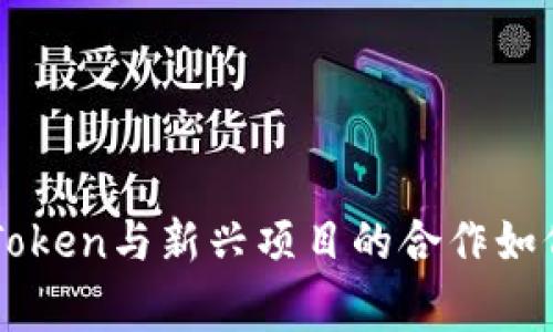 打破常规，Kyber Token与新兴项目的合作如何重塑区块链生态？