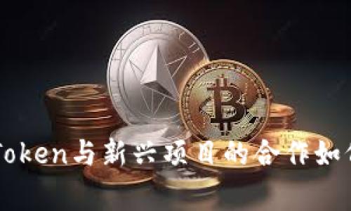 打破常规，Kyber Token与新兴项目的合作如何重塑区块链生态？