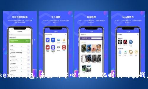 Tokenim钱包，未来的中心化代币化时代的挑战者？