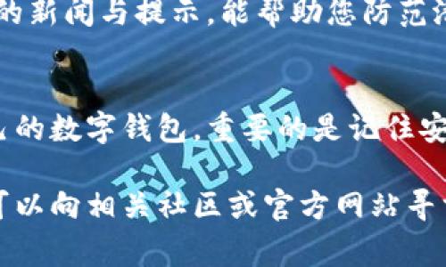 在使用Tokenim创建钱包时，填写相关信息可以确实有些复杂，尤其是对首次接触区块链和加密货币的人来说。为了确保您可以顺利创建自己的钱包，下面将详细介绍Tokenim创建钱包的步骤，以及在填写过程中需要注意的事项。

1. 了解Tokenim钱包
Tokenim是一个用户友好的数字钱包，支持多种加密货币的管理和交易。在创建钱包之前，了解其功能和支持的币种非常重要，这样能帮助您决定钱包的使用方式。

2. 访问Tokenim官网
首先，确保您访问的是Tokenim的官方网站。在官网上，您可以找到创建钱包的选项，通常是在首页比较显眼的位置。确保网址的安全性，以防止钓鱼网站的风险。

3. 创建新钱包
点击“创建钱包”或类似的按钮，系统会引导您进入创建流程。您将首次被要求设置一个独特的用户名和密码。请确保这些信息安全且易于记住，但避免使用过于简单的密码。

4. 保护您的私钥
当您创建钱包时，系统会生成一个私钥，这是您访问和控制钱包的唯一凭证。这条信息非常重要，任何人拥有此钥匙都可以访问您的资金。因此，务必要把私钥妥善保管，避免与其他人分享。通常建议将其写在纸上，并存放在安全的地方。

5. 填写用户信息
在某些情况下，您可能需要完成一份用户注册表，包括您的电子邮件地址和其他个人信息。确保使用您常用的电子邮件，以便于接收与钱包相关的通知。如果要求您提供手机号码，用于验证身份，确保选用可靠的号码。

6. 完成身份验证
根据Tokenim的规定，您可能需要进行身份验证。这个过程通常包括发送验证码到您的邮箱或手机，您需要在系统提示下输入这些验证码。身份验证是为了增强安全性，确保钱包仅能由您访问。

7. 设置安全选项
在完成钱包的创建后，建议您探索更多的安全选项。许多钱包服务提供额外的安全措施，比如双因素认证（2FA）等。这些功能能为您的账户增添额外的保护层，建议务必启用。

8. 学习使用钱包
一旦您成功创建了钱包，建议花一些时间熟悉其界面和功能。Tokenim一般能为用户提供操作指南和帮助文档，可以帮助您学习如何发送和接收加密货币，查看交易记录等。

9. 定期备份钱包
为了防止数据丢失，建议您定期备份钱包信息。Tokenim通常会提供备份选项，您可以将钱包文件下载到安全的位置，或是使用钱包的导出功能。

10. 关注风险和安全警告
加密货币世界充满不确定性，任何钱包都有被攻击的风险。因此，保持警惕，定期关注有关Tokenim和其他区块链安全的新闻与提示，能帮助您防范潜在的风险。

总结
创建Tokenim钱包的过程实际上并没有想象中困难，只要您保持警惕，按照步骤谨慎操作，就能够安全顺利地创建自己的数字钱包。重要的是记住安全性，并时常对自己的钱包进行维护和更新。在这个迅速发展的加密货币世界中，保持学习和适应是确保安全的关键。

希望这些步骤和提示能帮助您顺利创建Tokenim钱包，享受数字货币带来的便利与创新！如果您还有其他问题，随时可以向相关社区或官方网站寻求帮助。