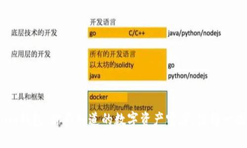 Tokenim钱包：你不知道的数字资产宝库，值得一探究竟！