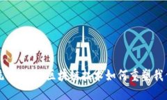 颠覆传统的未来：区块链技术如何重塑我们的世
