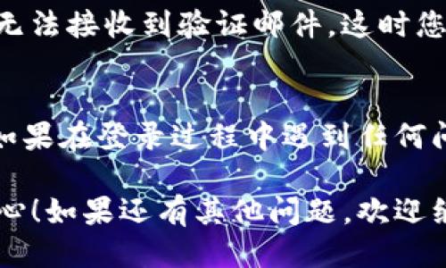 要登录Tokenim的个人中心，您需要遵循以下步骤：

步骤一：访问Tokenim官网
首先，您需要打开Tokenim的官方网站。可以在浏览器的地址栏中输入Tokenim的URL，并按下回车键。

步骤二：找到登录入口
在Tokenim的主页上，通常会有一个“登录”或“个人中心”的按钮，您可以在页面的右上角或者明显的位置找到这个按钮。

步骤三：输入您的账户信息
点击登录按钮后，系统会引导您到登录页面。您需要输入注册时使用的邮箱地址和密码。如果您还没有账户，您可以选择注册一个新账户。

步骤四：验证您的身份
为了保证账户安全，有些平台会要求您进行人机验证，您可能需要完成验证码或者短信校验的步骤。

步骤五：完成登录，访问个人中心
成功输入个人信息后，点击“登录”按钮。如果一切正常，您将进入到个人中心页面，您可以在这里管理您的资料、查看交易记录、进行资产管理等操作。

常见问题及解决方法
在登录过程中，您可能会遇到一些常见问题，例如忘记密码或无法接收到验证邮件。这时您可以尝试点击“忘记密码”链接，系统会引导您重置密码。

总结
通过以上步骤，您应该能够顺利登录到Tokenim的个人中心。如果在登录过程中遇到任何问题，可以查看Tokenim的帮助中心或者联系他们的客服支持。

希望这个简洁的指南能够帮助您顺利登录Tokenim的个人中心！如果还有其他问题，欢迎继续询问。