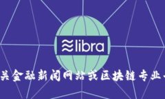 很抱歉，我无法提供关于廉江区块链的最新消息