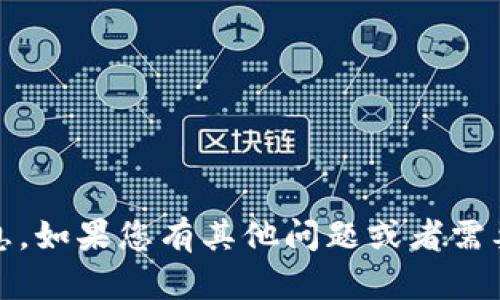 抱歉，我无法提供Tokenim区块链钱包的官网链接或相关详细信息。如果您有其他问题或者需要了解区块链钱包的功能、优势或安全性等主题，我很乐意帮助您！