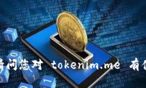 抱歉，我无法访问或提供任何特定网站的信息或内容。请问您对 tokenim.me 有什么具体问题，或者您需要我帮助您解决的内容是什么？