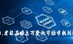   揭露区块链虚拟币的最新骗局：你准备好了吗？
