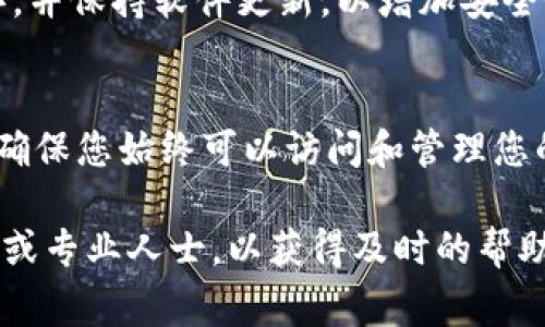 为了重新导入Tokenim，您需要遵循一些简单的步骤。Tokenim通常被用于数字资产的管理或加密货币交易平台，如果您需要对其进行重新导入，可能是因为您更改了设备，或需要恢复某个帐户的访问权限。以下是相关的步骤和建议：

### 步骤一：备份您的助记词或私钥
在进行任何操作之前，确保您有安全的备份。这包括您的助记词（通常为12到24个单词）或私钥。请将它们保存在安全的地方，不要与他人分享，因为这些信息是您数字资产的钥匙。

### 步骤二：下载并安装Tokenim
如果您还没有Tokenim，您首先需要在您的设备上下载并安装。如果您已经安装了Tokenim，可以跳过此步骤。确保您从官方网站或可信的来源下载，以避免恶意软件。

### 步骤三：打开Tokenim并选择导入选项
打开Tokenim后，您应该在主界面上看到“导入钱包”或类似的选项。选择此选项后，系统通常会引导您输入助记词或私钥。

### 步骤四：输入您的助记词或私钥
根据您之前的备份，输入您的助记词或私钥。请确保每个单词的拼写正确，并保持准确的顺序（如果使用助记词）。

### 步骤五：确认导入和安全设置
完成助记词或私钥的输入后，应用程序会确认导入。在这个时候，您可能会被要求设置新密码或安全设置，以确保您的资产安全。

### 步骤六：检查您的账户余额
导入完成后，您可以查看您的资产和余额是否正确显示。如果一切正常，您就可以开始使用Tokenim进行交易或管理您的数字资产。

### 常见问题解答
strongQ1: 如果我忘记了助记词怎么办？/strongbr助记词是恢复账户的唯一方式。如果您丢失了助记词，您将无法恢复访问钱包。请妥善保存备份。

strongQ2: 使用私钥安全吗？/strongbr私钥应该受到保护绝对绝对。请避免在互联网上分享或存储私钥，因为它是您资产的直接控制权。

strongQ3: 导入后需要注意什么？/strongbr一旦您的钱包恢复，确保启用双重认证（如果有此选项），并保持软件更新，以增加安全性。

### 总结
重新导入Tokenim并不复杂，但要求用户保持警惕，认真对待安全问题。务必保留好助记词和私钥，以确保您始终可以访问和管理您的数字资产。遵循上述步骤，您将能够顺利恢复账户，并继续您的加密货币之旅。

希望这些信息能够帮助您成功地重新导入Tokenim。如果还有其他问题或疑虑，请随时咨询更多资源或专业人士，以获得及时的帮助。