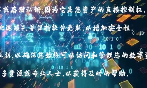 为了重新导入Tokenim，您需要遵循一些简单的步骤。Tokenim通常被用于数字资产的管理或加密货币交易平台，如果您需要对其进行重新导入，可能是因为您更改了设备，或需要恢复某个帐户的访问权限。以下是相关的步骤和建议：

### 步骤一：备份您的助记词或私钥
在进行任何操作之前，确保您有安全的备份。这包括您的助记词（通常为12到24个单词）或私钥。请将它们保存在安全的地方，不要与他人分享，因为这些信息是您数字资产的钥匙。

### 步骤二：下载并安装Tokenim
如果您还没有Tokenim，您首先需要在您的设备上下载并安装。如果您已经安装了Tokenim，可以跳过此步骤。确保您从官方网站或可信的来源下载，以避免恶意软件。

### 步骤三：打开Tokenim并选择导入选项
打开Tokenim后，您应该在主界面上看到“导入钱包”或类似的选项。选择此选项后，系统通常会引导您输入助记词或私钥。

### 步骤四：输入您的助记词或私钥
根据您之前的备份，输入您的助记词或私钥。请确保每个单词的拼写正确，并保持准确的顺序（如果使用助记词）。

### 步骤五：确认导入和安全设置
完成助记词或私钥的输入后，应用程序会确认导入。在这个时候，您可能会被要求设置新密码或安全设置，以确保您的资产安全。

### 步骤六：检查您的账户余额
导入完成后，您可以查看您的资产和余额是否正确显示。如果一切正常，您就可以开始使用Tokenim进行交易或管理您的数字资产。

### 常见问题解答
strongQ1: 如果我忘记了助记词怎么办？/strongbr助记词是恢复账户的唯一方式。如果您丢失了助记词，您将无法恢复访问钱包。请妥善保存备份。

strongQ2: 使用私钥安全吗？/strongbr私钥应该受到保护绝对绝对。请避免在互联网上分享或存储私钥，因为它是您资产的直接控制权。

strongQ3: 导入后需要注意什么？/strongbr一旦您的钱包恢复，确保启用双重认证（如果有此选项），并保持软件更新，以增加安全性。

### 总结
重新导入Tokenim并不复杂，但要求用户保持警惕，认真对待安全问题。务必保留好助记词和私钥，以确保您始终可以访问和管理您的数字资产。遵循上述步骤，您将能够顺利恢复账户，并继续您的加密货币之旅。

希望这些信息能够帮助您成功地重新导入Tokenim。如果还有其他问题或疑虑，请随时咨询更多资源或专业人士，以获得及时的帮助。