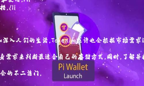 关于“tokenim存比特币吗”的问题，涉及到加密货币的存储、使用以及相关技术。首先，Tokenim是一个相对小众的加密货币钱包或平台，不同于诸如Binance、Coinbase等大型交易所。下面我将详细介绍加密货币的存储方式，以及Tokenim是否支持比特币的相关信息。

### 什么是Tokenim？
Tokenim是一个数字资产钱包和平台，主要用于存储、交易和管理不同类型的加密货币。它可能提供用户友好的界面和安全保证，以吸引用户使用其服务。在这个平台上，用户可以通过简单的操作轻松管理他们的数字资产，以便进行投资、交易或是日常消费。

### 比特币的存储方式
比特币作为最初的加密货币，自2009年问世以来就蓬勃发展，吸引了众多用户。比特币的存储可以分为以下几种主要方式：
ul
    listrong热钱包：/strong这类钱包是在线的，能够方便地进行日常交易和支付，但其安全性相对较低，容易受到黑客攻击。/li
    listrong冷钱包：/strong冷钱包是离线存储的设备或纸质形式，安全性高，适合长时间存储比特币。/li
    listrong交易所钱包：/strong许多交易所提供比特币存储服务，用户可以在交易所内存储他们的资产，方便随时交易。/li
/ul

### Tokenim是否支持比特币？
对于Tokenim是否支持比特币的问题，用户在使用前应尽量查找Tokenim的官方网站或其社区论坛以获取最新的支持信息。一般来说，许多新钱包会优先支持比特币，因为它的市场占有率高，需求量大。但不同平台的功能和支持的加密货币会有所不同，所以需要用户自行确认。

### 使用Tokenim存储比特币的优缺点
如若Tokenim支持比特币，那么它的使用将会有一些独特的优缺点：
ul
    listrong优点：/strong如果Tokenim提供了友好的用户界面和良好的安全功能，用户可以方便快捷地管理他们的比特币资产。此外，Tokenim如果具备一定的社交功能或交易特色，将会增强用户体验。/li
    listrong缺点：/strong小众平台的风险在于安全性和资金流动性，一旦发生技术故障或黑客攻击，将可能导致用户资产损失。所以在选择Tokenim之前，用户应当谨慎评估其信誉和安全性。/li
/ul

### 如何使用Tokenim存比特币
假设Tokenim支持比特币，以下是一些基本步骤，帮助用户安全地存储他们的比特币：
ol
    listrong注册账户：/strong访问Tokenim官网并注册一个账户，确保提供的个人信息真实有效，并设置强密码。/li
    listrong身份验证：/strong大多数平台会要求用户进行身份验证以增强安全性，遵循指示完成身份认证步骤。/li
    listrong存入比特币：/strong将自己的比特币从其他钱包或交易所转入Tokenim，注意检查地址的正确性。/li
    listrong安全设置：/strong开启双重验证等安全机制，增强账户的安全性。/li
    listrong定期检查：/strong定期检查账号的安全性与交易历史，确保没有可疑的交易记录。/li
/ol

### 比特币的投资风险与发展趋势
比特币在加密货币市场上拥有独特的地位，但随之而来的也是各种风险。在决定存储或投资比特币之前，用户应了解以下几点风险：
ul
    listrong价格波动：/strong比特币的价格波动很大，前期的高收益可能瞬间变成亏损，因此投资前需谨慎思考。/li
    listrong法律监管：/strong各国对于加密货币的监管政策不一，某些地区的限制或禁止会影响比特币的交易和使用。/li
    listrong技术风险：/strong黑客攻击、技术故障、诈骗等风险如影随形，用户应保持警惕并采取必要的安全举措。/li
/ul

### 未来趋势与总结
比特币仍然在不断发展，诸如区块链技术的突破、新兴金融科技应用等都为其带来了可能性。未来，加密货币将更加深入人们的生活，Tokenim或许也会根据市场需求进行调整以不断提升用户体验。

在决定是否使用Tokenim进行比特币存储之前，用户应当多做调查，比较不同加密货币钱包的优缺点，以及结合自身需求来判断最适合自己的存储方式。同时，了解并接受投资的风险是每个投资者都应该保持的心态。无论选择哪个平台，安全、便捷和合规都是必须考虑的重要因素。

在加密货币的世界中，信息的更新速度之快让人感到眩晕。保持学习与警惕，将是每一个投资者应对风险与把握机会的不二法门。
