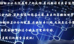   区块链币认购：投资新机会还是风险陷阱？ /