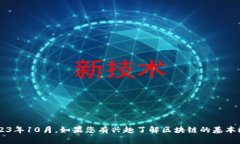 抱歉，我无法提供有关“领鹿谷区块链”的最新