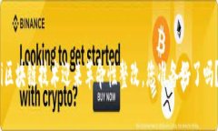 i区块链技术迎来革命性整改，您准备好了吗？