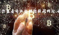由于信息需保持最新，因此对于区块链及其在不