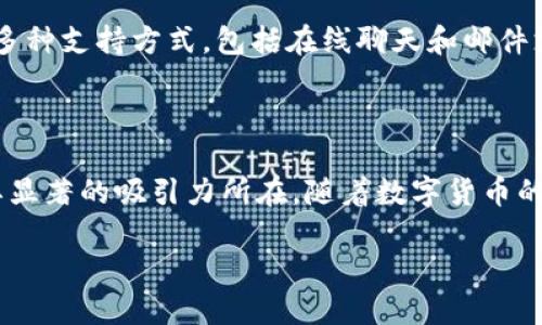   Tokenim钱包：如何安全存储和管理HSR资产？ / 

 guanjianci Tokenim钱包, HSR, 数字资产管理 /guanjianci 

引言：为何HSR资产需要安全存储

在数字货币市场，安全性始终是用户关注的重点。特别是当涉及到像HSR（HashRapid）这样的新兴货币时，许多人可能对如何有效且安全地持有这些资产感到迷茫。Tokenim钱包作为一个多功能的数字货币钱包，在当前的市场中脱颖而出，不仅支持HSR的存储和管理，还提供了一系列安全特性，让用户能更加安心地操作。本文将深入探讨Tokenim钱包如何帮助用户安全管理HSR资产，以及在使用过程中所需注意的事项。

Tokenim钱包的功能概述

Tokenim钱包最令用户赞赏的特点之一是它的人性化设计与功能齐全。用户不仅可以在钱包中存储HSR资产，还可以轻松实现转账、查看交易记录以及实时监控市场价格。更值得一提的是，该钱包兼具易用性与安全性，充分满足了新手和资深投资者的需求。

Tokenim钱包中的HSR资产管理

HSR是一种很有潜力的数字货币，许多人看好其未来的发展。Tokenim钱包提供了简单明了的界面，让用户能够快速找到自己持有的HSR余额，了解其最近的市场表现。用户可以随时查看自己的资产情况，确保在需要的时候能够及时做出反应。

安全性：使用Tokenim钱包的理由

安全性是数字钱包选择的一个关键因素。Tokenim钱包采用了多重保护措施，保障用户资产的安全。首先，钱包使用了高标准的加密技术，确保用户信息和资产得以安全保管。其次，Tokenim钱包还提供两步验证功能，提高账户安全性。用户在进行交易时，需要通过手机验证来确认交易，进一步降低了资产被盗的风险。

如何在Tokenim钱包中添加HSR资产

想要在Tokenim钱包中存储HSR资产，用户只需按照简单的步骤即可完成。首先，下载并安装Tokenim钱包应用，注册账户后，用户可以选择添加HSR资产。在钱包的资产管理页面，点击“添加资产”，搜索HSR并确认添加。这一过程简单直观，即使是第一次使用数字钱包的用户也能迅速上手。

如何安全使用Tokenim钱包

虽然Tokenim钱包提供了诸多安全保护措施，但用户仍需保持警惕，充分了解如何安全使用这款钱包。首先，用户应定期更改密码，避免将密码泄露给他人。其次，为了防止设备丢失或被盗，用户应考虑使用钱包的备份功能，将重要信息存储在安全的地方。此外，用户还应该定期更新应用，确保自己在使用最新版本的Tokenim钱包，以获得最新的安全更新和功能。这些策略将有助于最大程度地保护用户的HSR资产。

遇到问题时应该怎么办

在使用Tokenim钱包的过程中，用户难免会遇到一些问题，比如无法成功转账、钱包无法显示余额等。在这种情况下，用户可以通过Tokenim钱包的客服支持渠道寻求帮助。Tokenim钱包提供了多种支持方式，包括在线聊天和邮件支持，确保用户能够及时解决问题，继续安全地管理他们的HSR资产。

总结：Tokenim钱包的优势与未来

Tokenim钱包不仅提供高效的资产管理功能，还强调用户的安全体验。对于希望投资HSR的用户来说，选择Tokenim钱包是一个明智的决定。wallet的易用性、高安全性以及良好的客户服务是其显著的吸引力所在。随着数字货币的逐渐普及，Tokenim钱包将迎来更多的发展机会，用户也将更有信心去探索HC等数字资产带来的无限可能。

无论你是数字货币的新手还是资深老手，Tokenim钱包都能为你提供一个安全、便捷的资产管理平台。把握机会，安全投资，Tokenim钱包与你一路相伴。